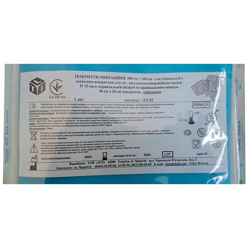 Покриття операційне 300 см х 160 см для гінекології, стерильно